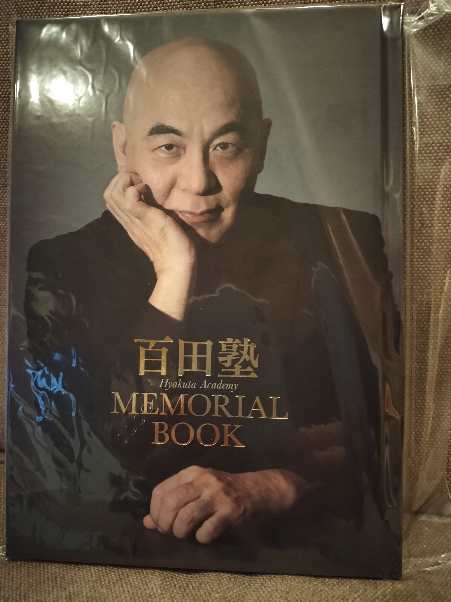 【限定品】百田塾 メモリアルブック　百田尚樹 百田尚樹 百田塾MEMORIAL BOOK 限定品】百田塾 メモリアルブック