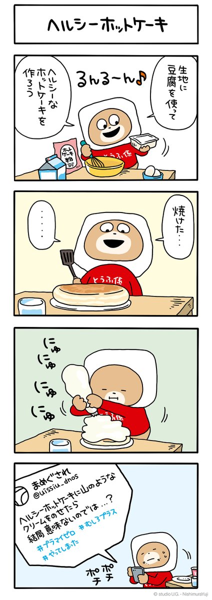 nissin_soup's tweet photo. ヘルシーホットケーキ

#とうふ係のくま　#日清カップスープ　#生クリームの日 https://t.co/Cg7ClvxJWx