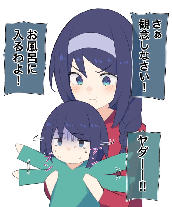 娘ちゃんはお風呂が苦手という設定があります 