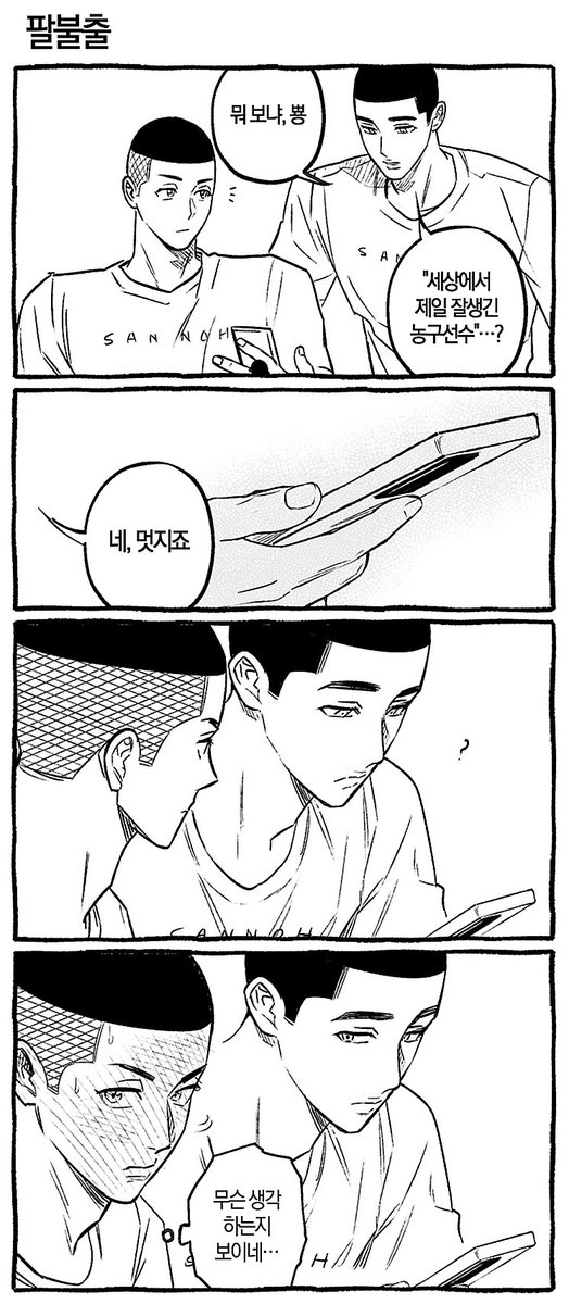 얘가 더 나은데...?
#우성명헌_사랑하는거_축하해