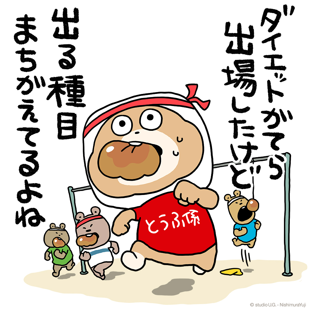 どうもっす！#うさぎスタッフ っす！🐰 #とうふ係のくま のイラストが