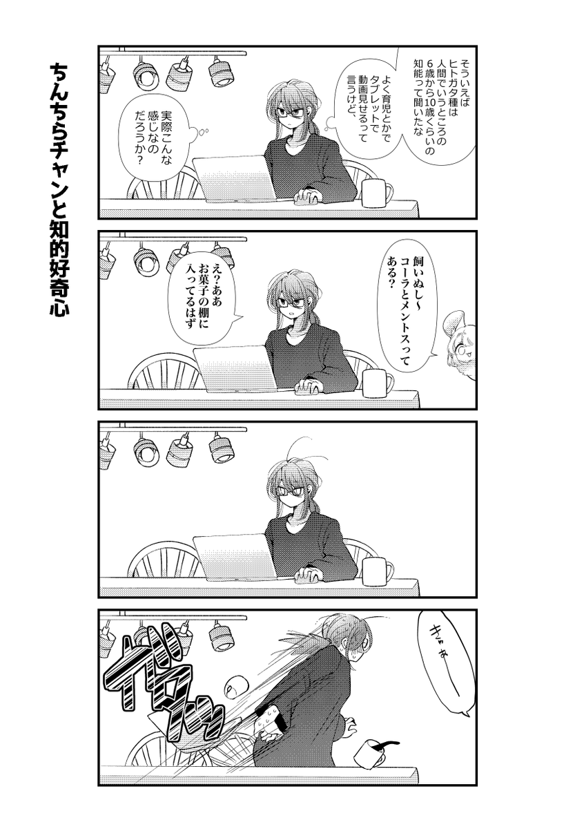 【再販のおしらせ】
けもケット14にて、ちんちらチャン②を少部数ですが再販いたします!よろしくね!!! 