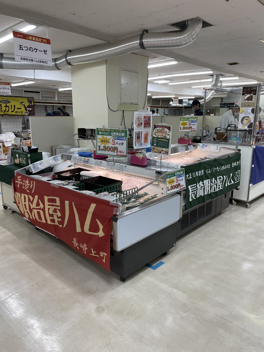 meijiyaham's tweet photo. 9月10日(日)まで📢
長崎浜屋8階催事場にて
秋の県産品まつりに出店してます！

お得なよりどり3パック販売も実施中👀
浜屋さん限定で普段はセット販売の
長崎ケーゼキューブも1つから購入できますよ！

ご来店お待ちしております😉

#明治屋ハム
#長崎
#長崎浜屋
#長崎ケーゼ https://t.co/p9bJWzHTtd