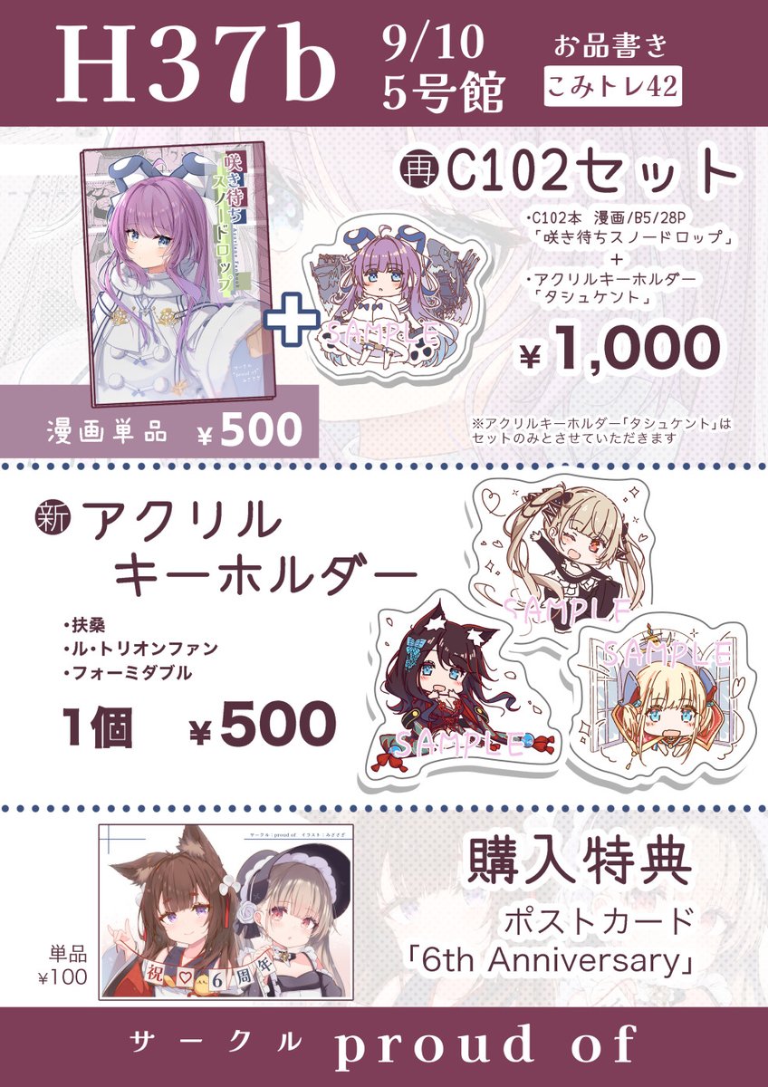 9/10 #こみトレ42 のお品書きです〜!

C102セットの再版に加えて、
新たにアクキーとポストカードをちょろっと作って持っていきますので、当日はよろしくお願いしまぁす! 