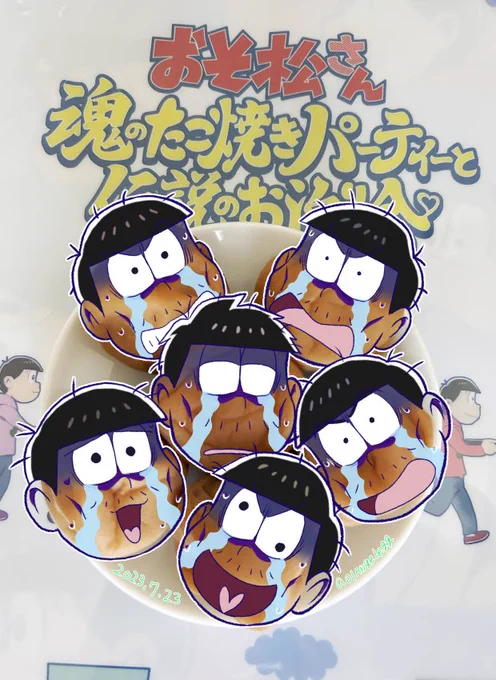 わが家梅干し6つ子!その2※おそ松魂伝ネタバレ絵(自家製梅干しと魂伝クリアファイル(小皿は見えないけど2期円盤の付属おそ松小皿) 