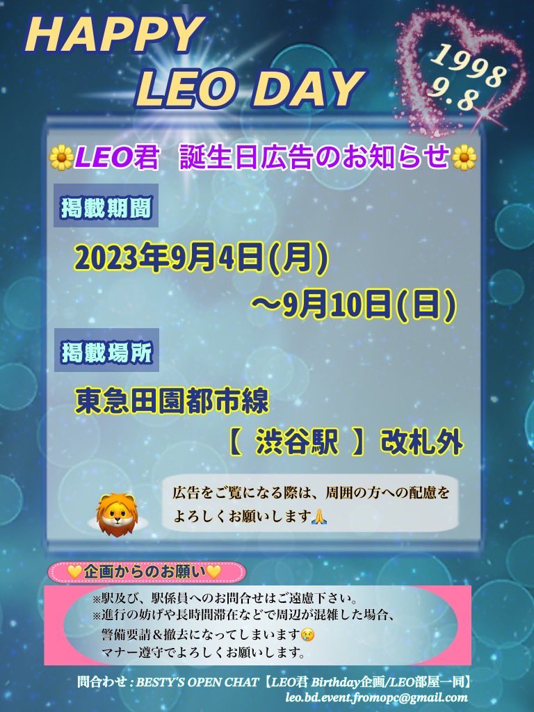 BESTYs_BMSG's tweet photo. 🎂#LEO 君誕生日企画🎂

⭐️本日よりお祝いポスタースタート！！⭐️

【期日】9/4(月)〜9/8(日)
【掲載場所】東急田園都市線　渋谷駅改札外
詳細は画像をご確認ください♪ https://t.co/pT1oqhq21M