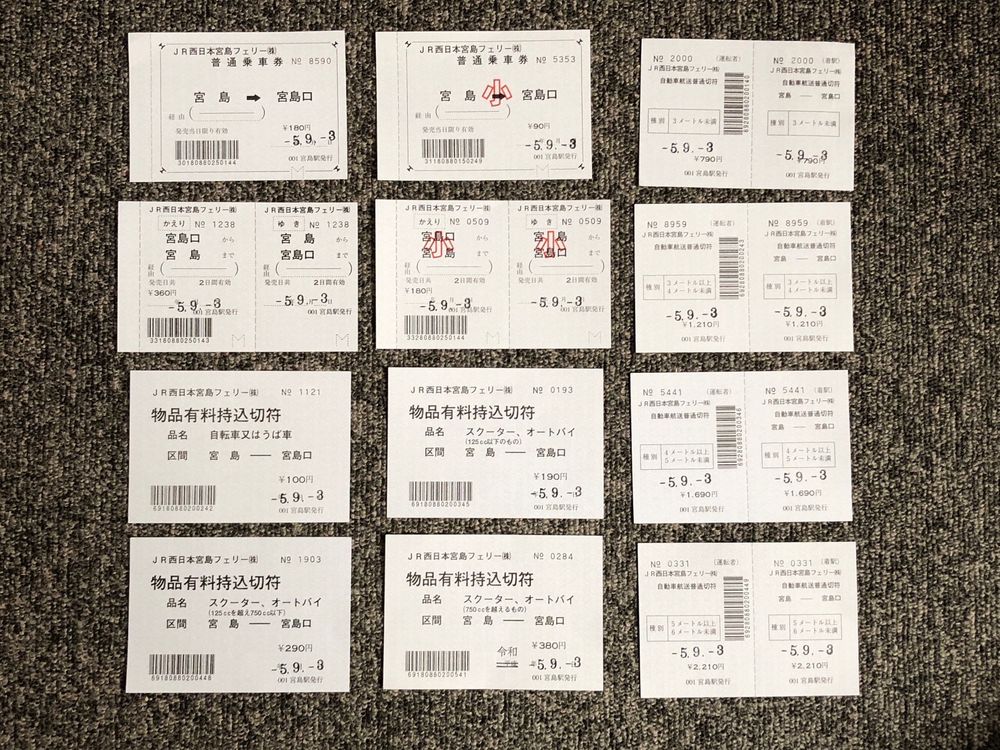 昭和21年終戦直後の長距離券・宮島口より都区内ゆき３等Ｂ型硬券☆運輸通信省時代☆ 昭和21年［宮島口より都区内ゆき3等］長距離B型硬券☆終戦後