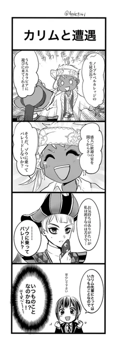 #twstプラス
※🔔🌸ロロ監♀(顔あり)前提の四コマ漫画
※もし🔔がNRCに来たら 