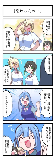 虹ヶ咲4コママンガ「変わったねェ」 #lovelive