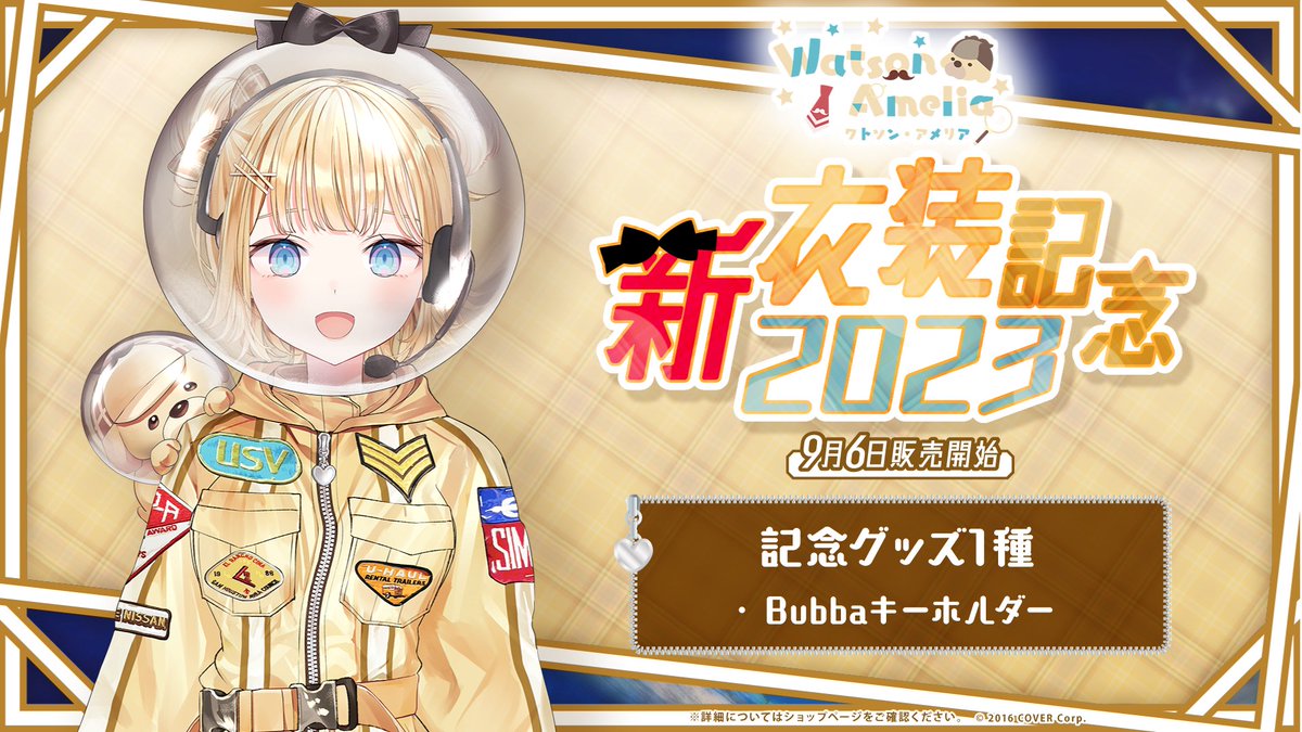 ワトソン・アメリア 誕生日記念2023 ぷにぷにBubbaナイトランプ
