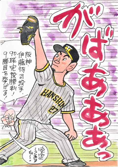 9月3日 ヤクルト対阪神より
タイガース、「アレ」に向かってまっしぐらですね。
先発のこの人も、ナイスピッチングでした。
#伊藤将司 
#阪神タイガース 
