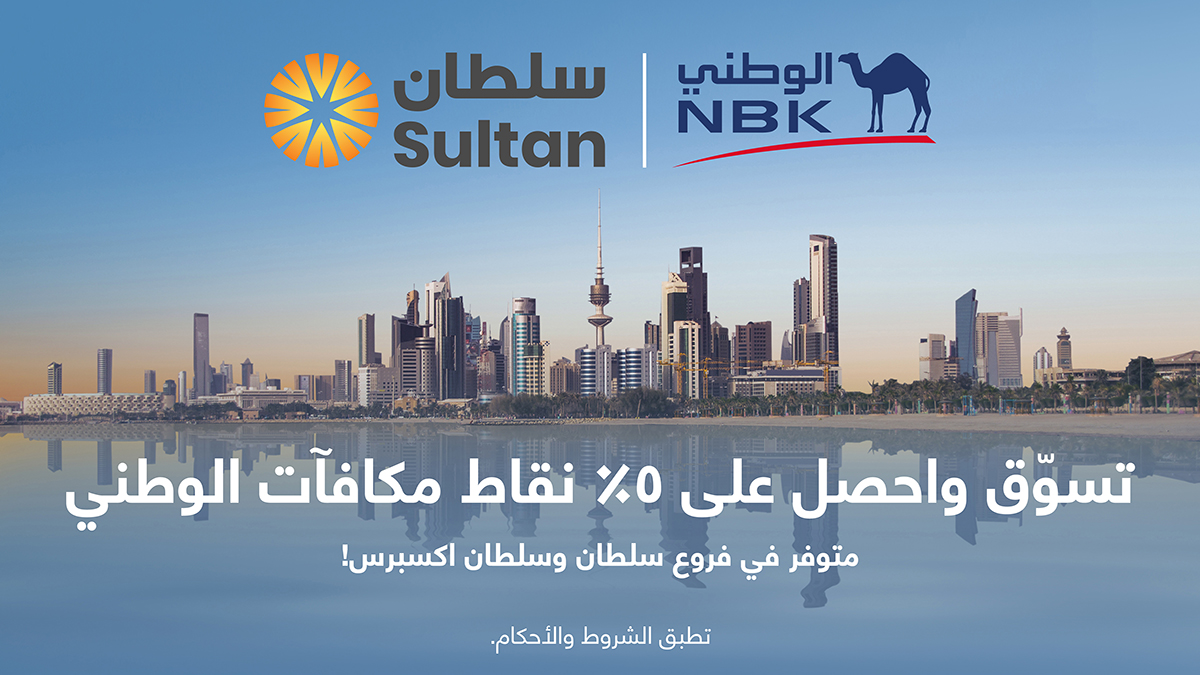 تعاونا مع الوطني للمزيد من المكافآت!
الحين تقدر تحصل على 5% نقاط مكافآت البنك الوطني عند استخدامك بطاقتك الائتمانية أو مسبقة الدفع بأي سلطان إكسبرس أو فروع سلطان مختارة بالإضافة إلى ذلك يمكنك استبدال نقاط مكافآت الوطني مع كل عملية شراء في سلطان.