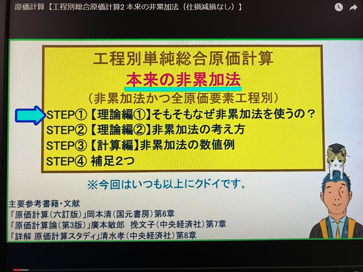裁断済 原価計算 2冊セット 詳解 原価計算スタディ 現場で使える原価計算-