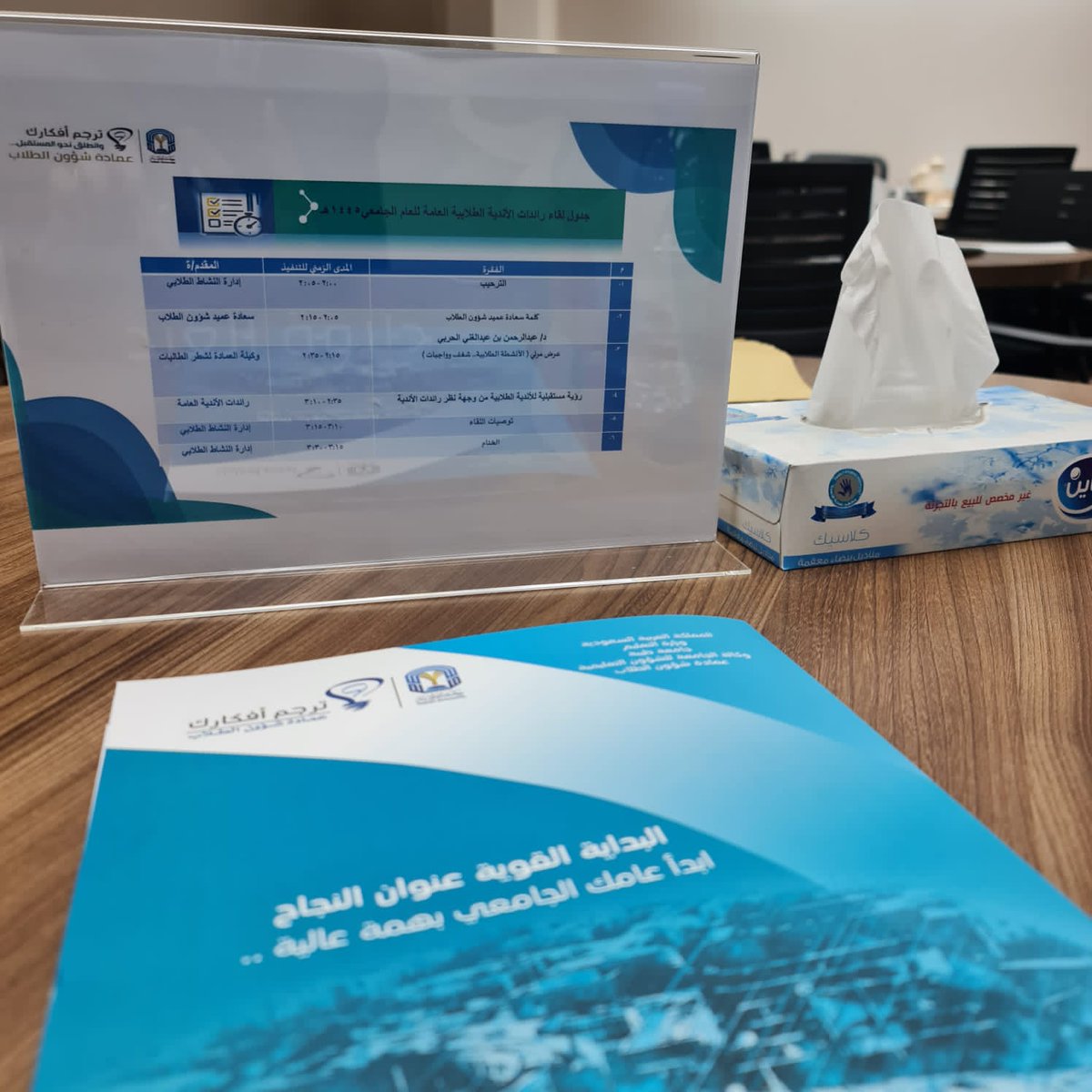 TaibahUevents's tweet photo. مع بداية العام ١٤٤٥ استقبل سعادة عميد شؤون الطلاب ب #جامعة_طيبة  رائدات الأندية الطلابية العامة بحضور وكيلة العمادة ومنسقات الأندية العامة
#ترجم_افكارك https://t.co/glmJJcbnyW