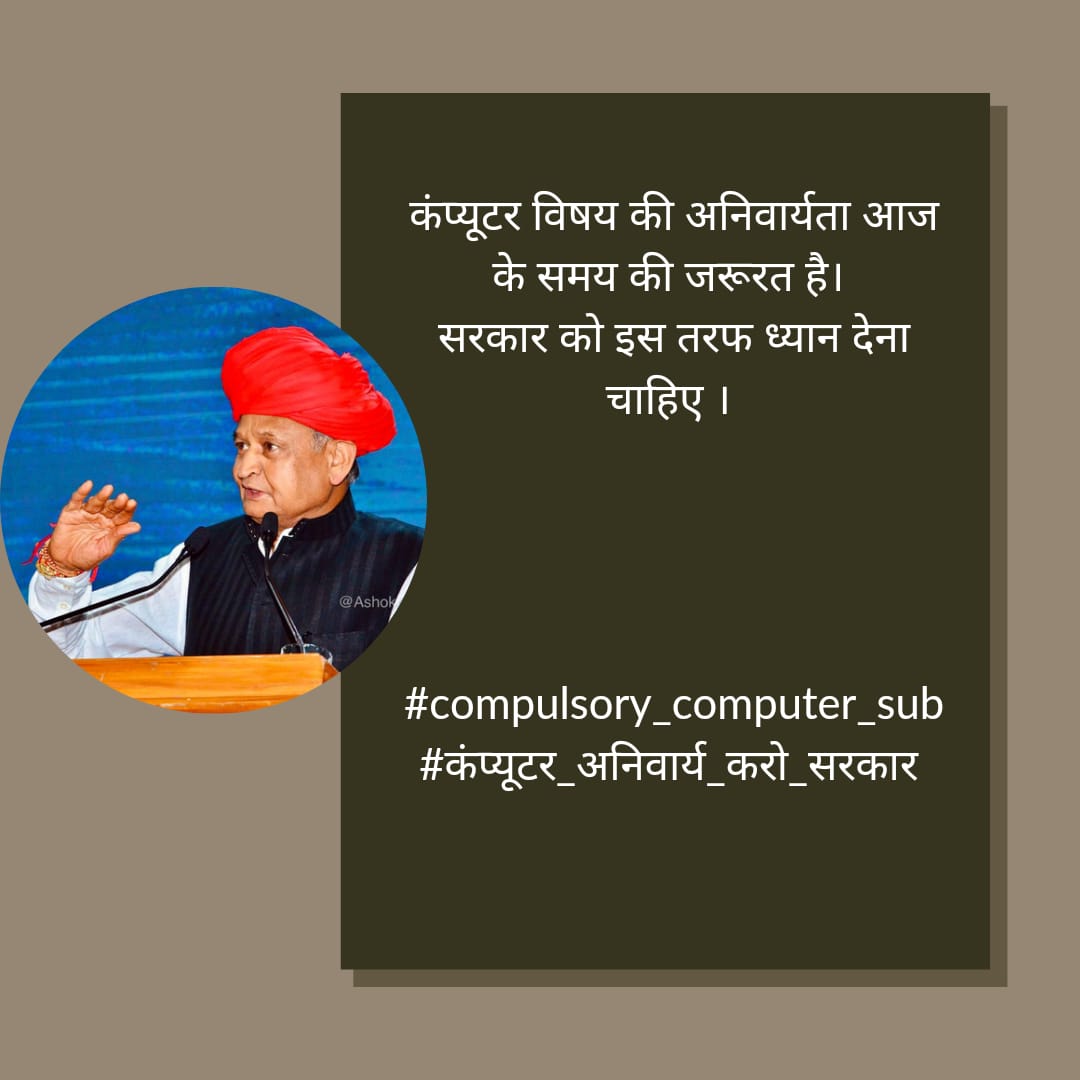 JItendraBadgot5's tweet image. #compulsory_computer_sub
#कंप्यूटर_अनिवार्य_करो_सरकार
@ashokgehlot51 @RajCMO

#कंप्यूटर_अनिवार्य_करो_सरकार
