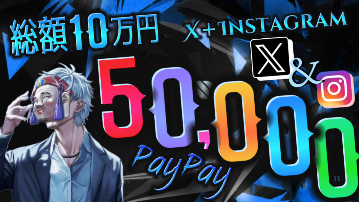 hikaru_0730I's tweet photo. 💥総額100,000円💥】

「50,000Payを1人へ。」

参加方法
📍@hikaru_0730Iをフォロー
📍 この投稿をRT♻️&amp;いいね❤️‍🔥
#毎日10万円配布 をつけて引用RTで当選確率UP
📍 9/5 21:00〆

当選者には僕（@hikaru_0730I）からDM送るね👍
Instagramでも同額企画開催中🎉 https://t.co/9elV94d2NT