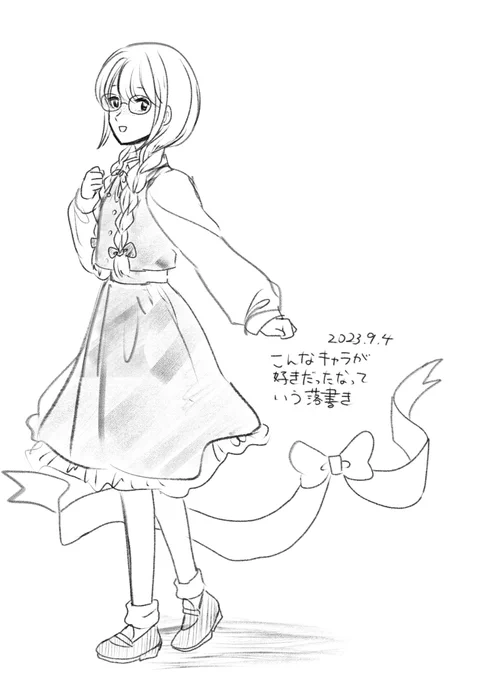 昔は三つ編みそばかす眼鏡っ子が好きでしたっていう落書きです 