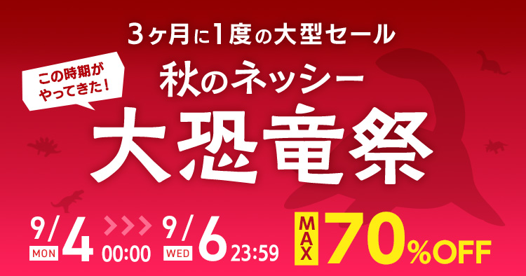aucfanpartners's tweet photo. 【卸サイトNETSEA(ネッシー)】
9/6 23:59まで
3か月に一度の大セールやってます!
MAX70%OFF
モールクーポン充実!
アウトレット品などお得な商品もそろっています!
#NETSEA #セール #卸 https://t.co/hCQtGm1jid