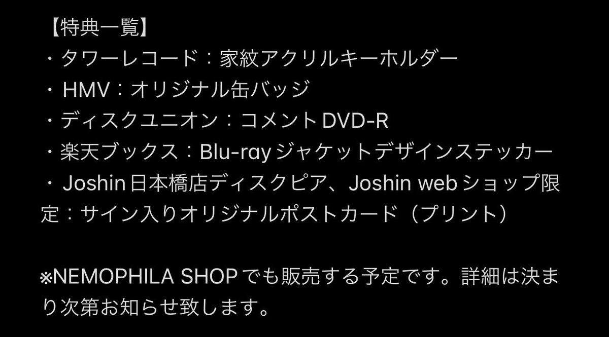 NEMOPHILA_band's tweet photo. #NEMOPHILA
LIVE Blu-ray「NEMOPHILA 4th Anniversary -Rizing NEMO-」(2023.7.17 東京ガーデンシアター公演収録)
📢店舗購入者特典
各店舗限定の特典が付きます!!
ご予約受付中!! https://t.co/sR6vNtDPrD