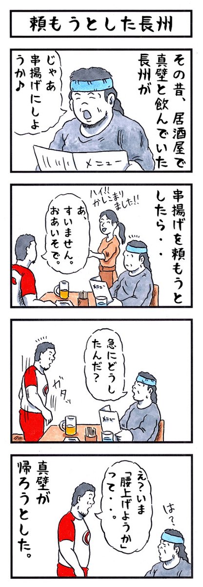 そうか。
今日は串カツ記念日か。
#味のプロレス #今日は何の日 