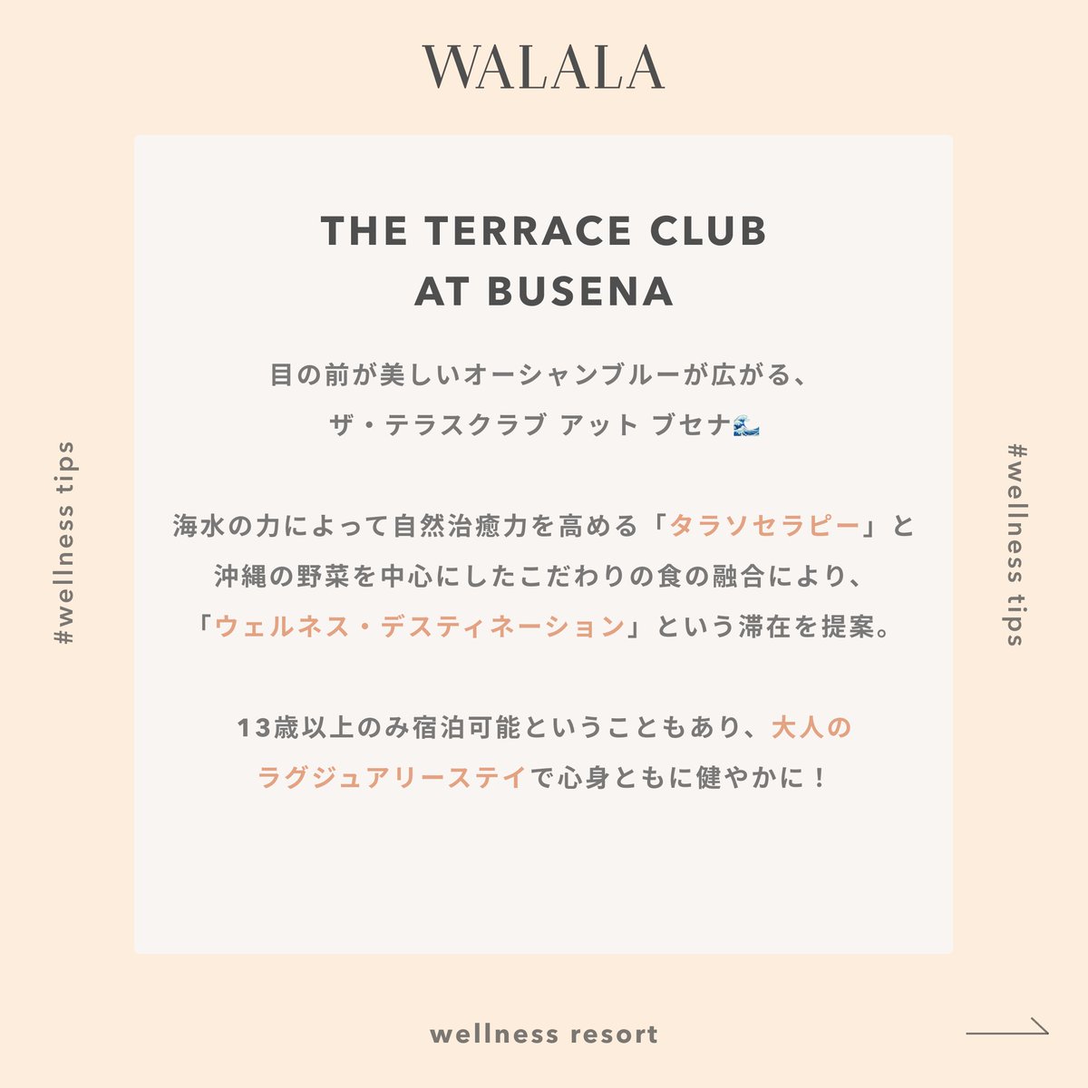 walalajp's tweet photo. 日々をより豊かなに過ごすためのヒント💡  たまには忙しない日常から距離を置き、自分を見つめ直し、向き合うことで、より良い人生を歩むことができるのではないでしょうか。  体も心も整えてくれる おすすめのホテルをご紹介します🏨✨　#ウェルネスホテル　#walala https://t.co/aGrRe9mL3D