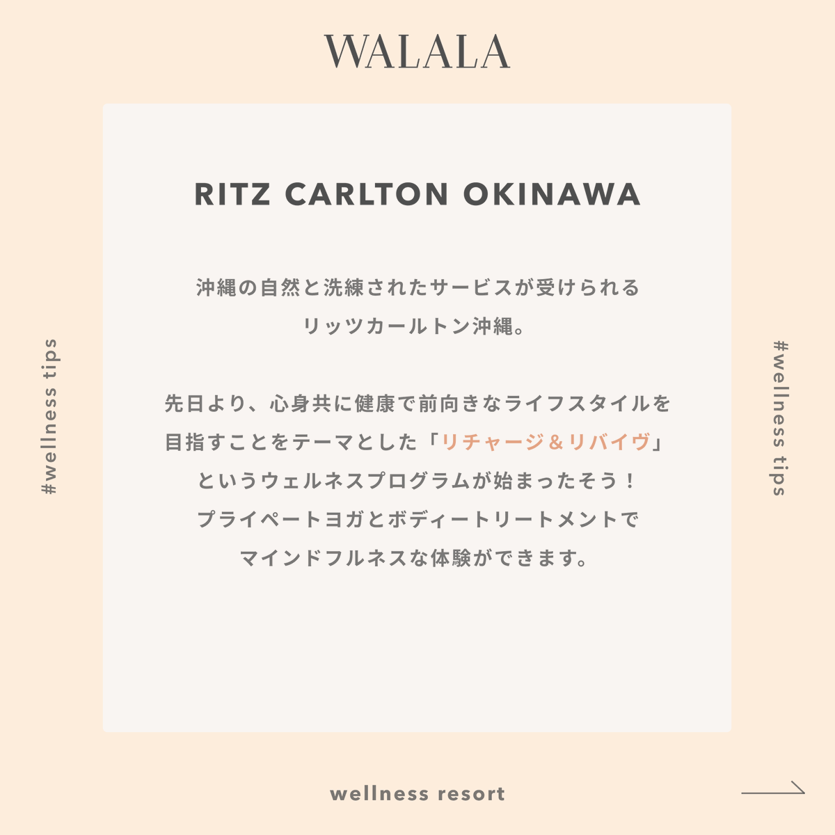walalajp's tweet photo. 日々をより豊かなに過ごすためのヒント💡  たまには忙しない日常から距離を置き、自分を見つめ直し、向き合うことで、より良い人生を歩むことができるのではないでしょうか。  体も心も整えてくれる おすすめのホテルをご紹介します🏨✨　#ウェルネスホテル　#walala https://t.co/aGrRe9mL3D