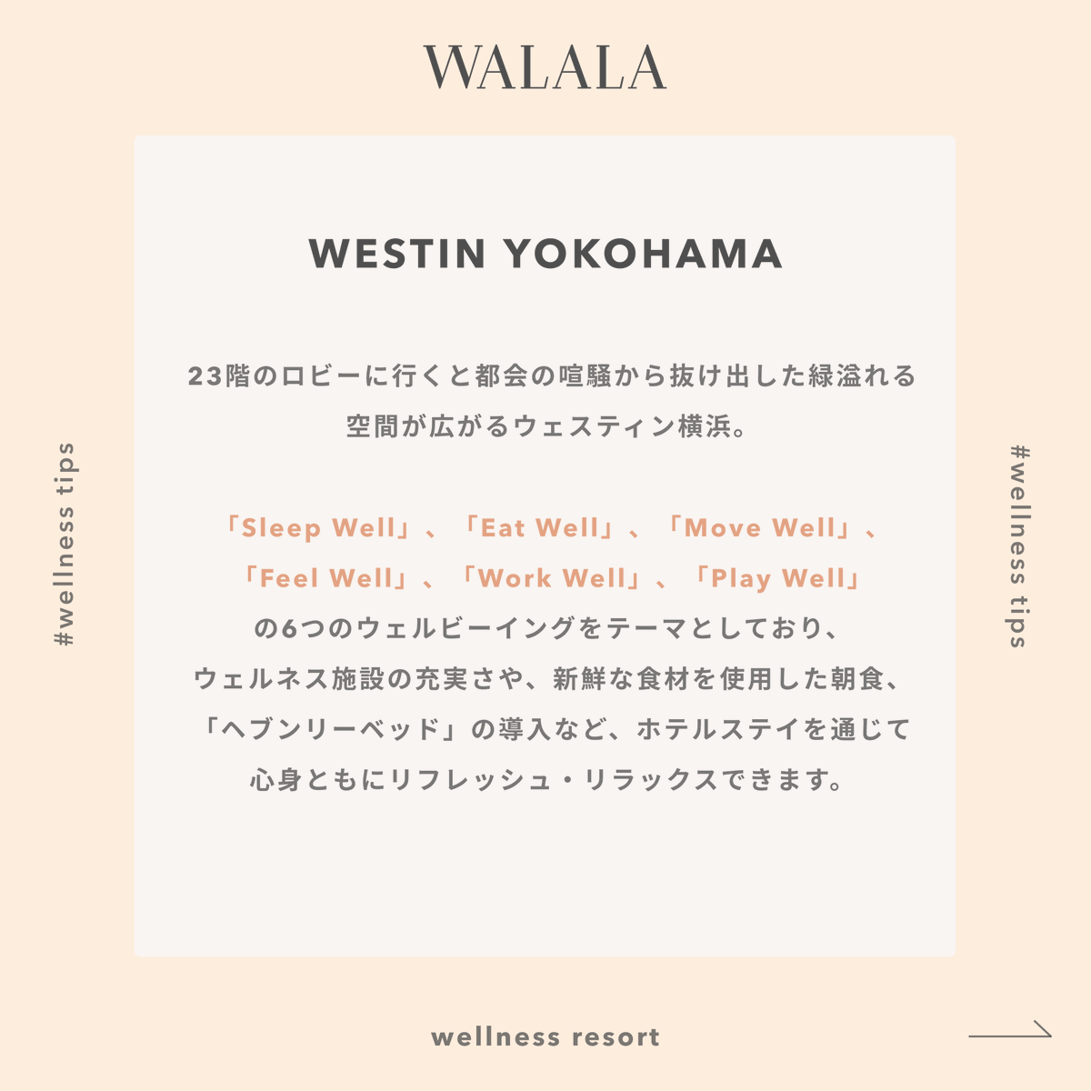 walalajp's tweet photo. 日々をより豊かなに過ごすためのヒント💡  たまには忙しない日常から距離を置き、自分を見つめ直し、向き合うことで、より良い人生を歩むことができるのではないでしょうか。  体も心も整えてくれる おすすめのホテルをご紹介します🏨✨　#ウェルネスホテル　#walala https://t.co/aGrRe9mL3D