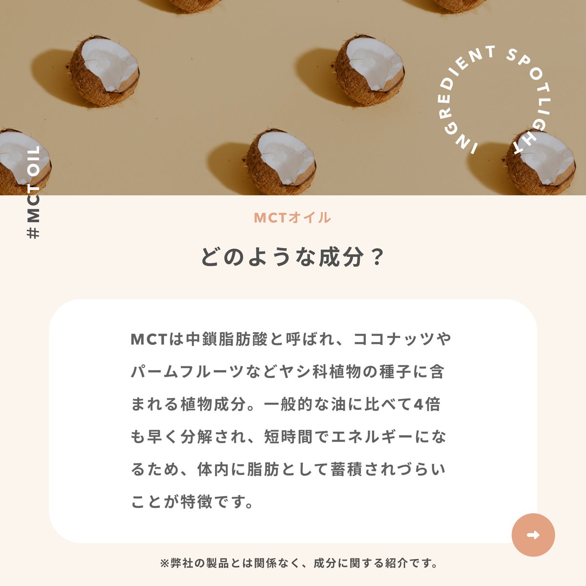 walalajp's tweet photo. CBDオイルに配合されていMCTオイルのご紹介💁‍♀️ ココナッツオイルに含まれていることで知られているMCTオイルですが、代謝を高めてくれる優秀なオイルなんです！  #walala  #voice #舌下オイル #インナーケア#ワララ　 #熟睡 #目覚め　#MCTオイル https://t.co/G9dbRp6nSS