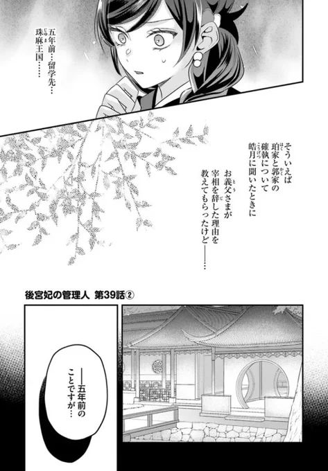 『#後宮妃の管理人』最新話更新されました✨

五年前の事件と今回の事件に関係はあるのか--💥🍃

▼ComicWalker
https://t.co/53beq4070r

▼ニコニコ静画
https://t.co/6UDVvNRTUn

#FlosComic #フロースコミック 