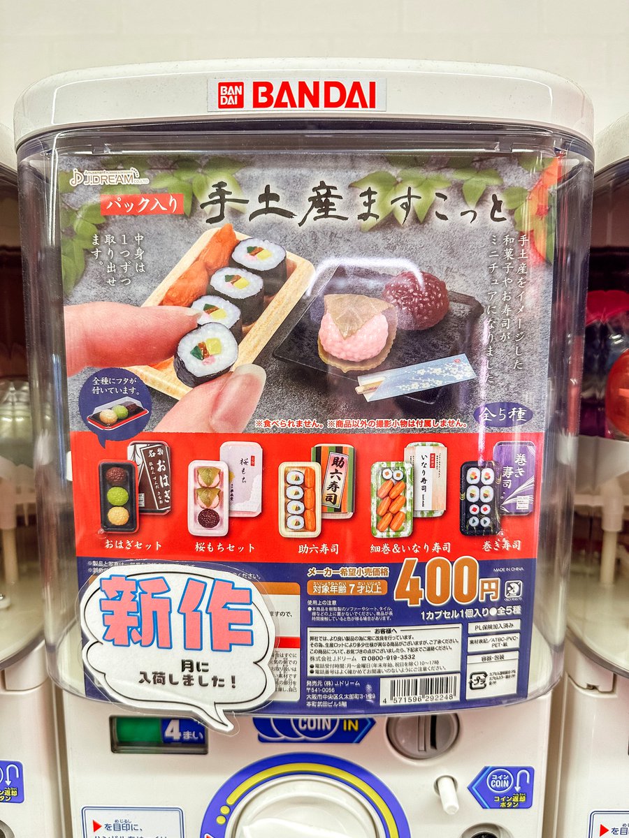 GachaponWorld's tweet photo. Small sushi gachapon - looks good enough to eat (but best not to)! 
#gachapons #Gashapon #sushi #toys
#Japan #japanese
#すし  #ガチャガチャ #Collectibles #gachapon #bandai https://t.co/6Lyjvp9DOG
