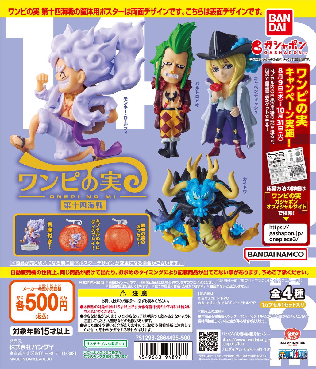 商品情報】 ／ From TV animation #ONEPIECE ワンピの実 第十四海戦