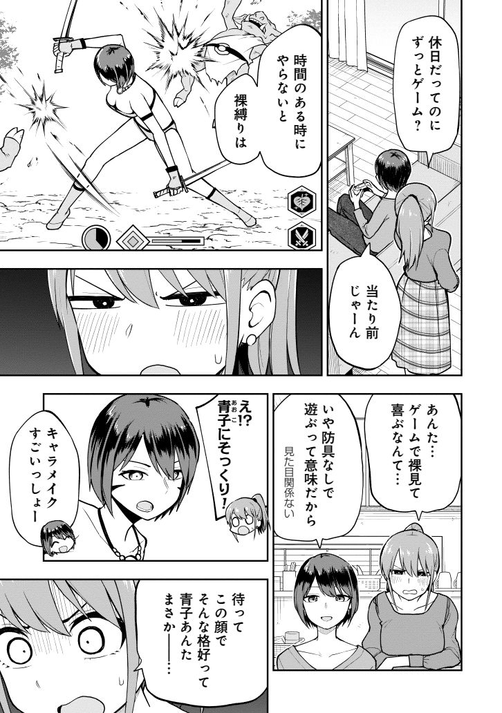 ゲームの自キャラに感情移入する女教師、と男子高校生(1/4)