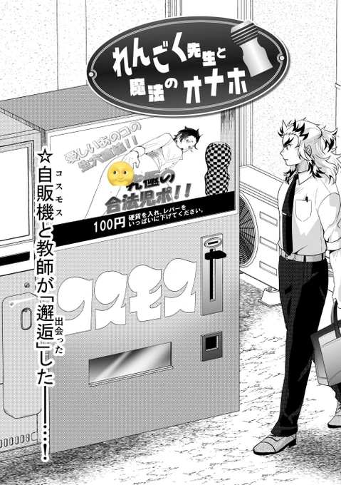 【🔥🎴】
魔法のオ〇ホまんが(全15ページ)を描きました。
ツリーにポイピクのリンクがあるのでパスワード入力して見てね! 