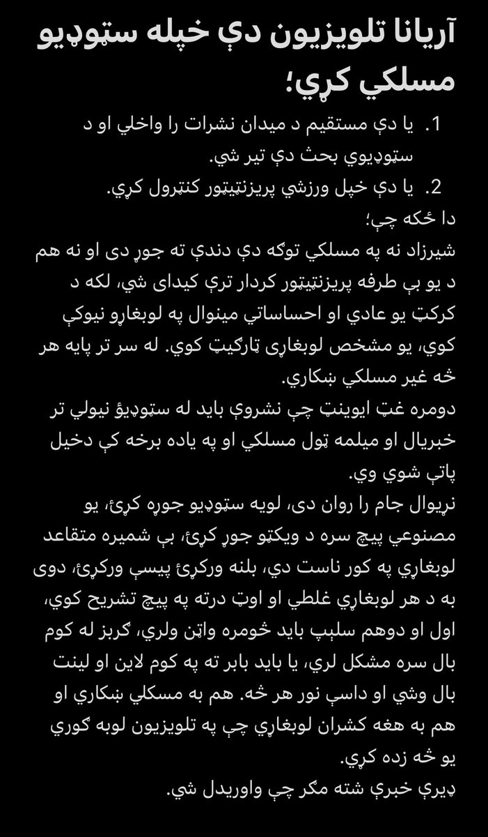 Hashmat_Khan7's tweet photo. له آریانا شبکې څخه یو څو غوښتنې او وړاندیزونه. @ArianaNews_ @jafarhaand https://t.co/TrQodBjHJ7