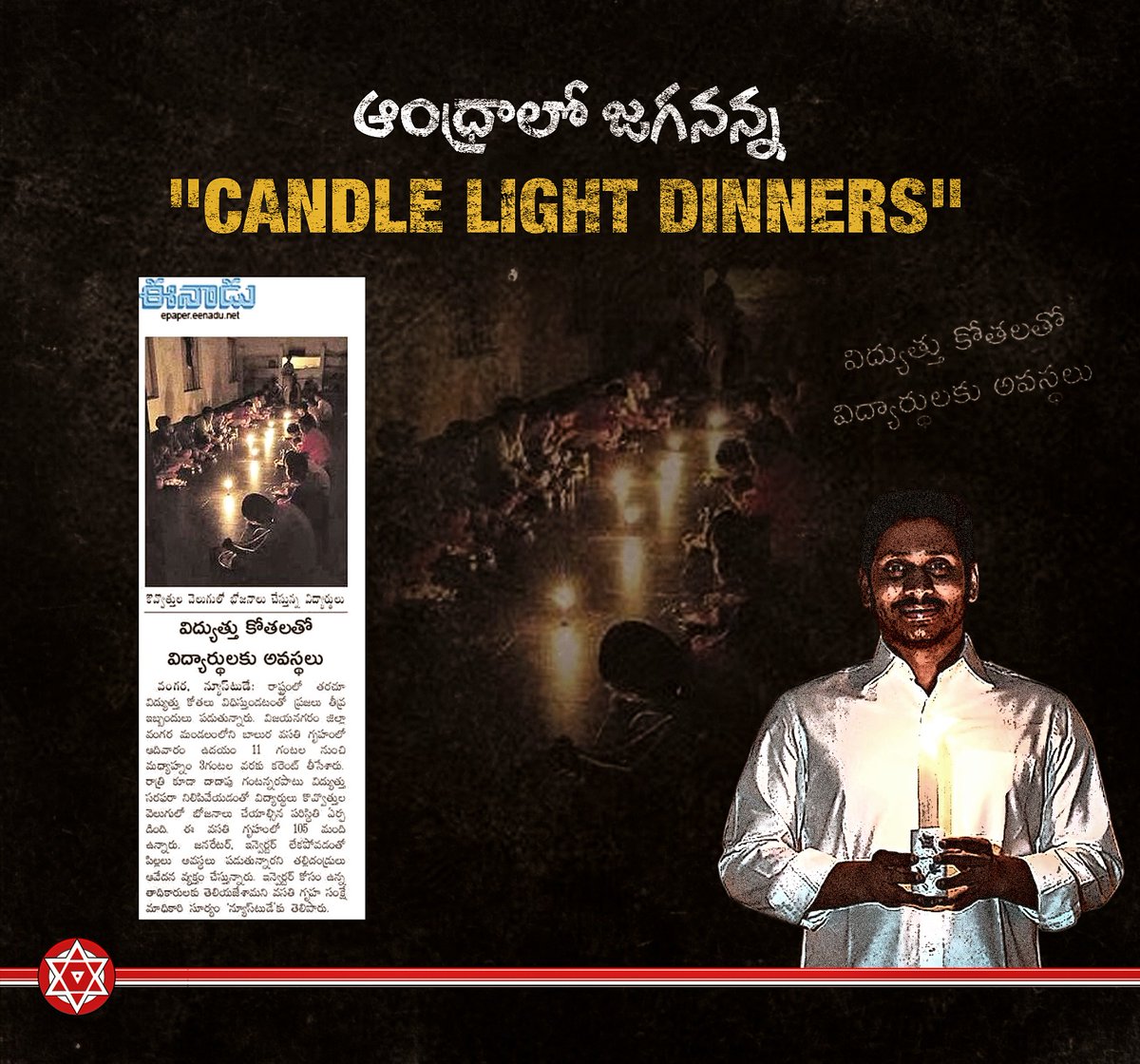 JanaSenaParty's tweet photo. విద్యుత్తు కోతలతో విద్యార్థుల అవస్థలు..

ఆంధ్రాలో జగనన్న "Candle Light Dinners"

#HelloAP_ByeByeYCP https://t.co/KPcvOX1PWU