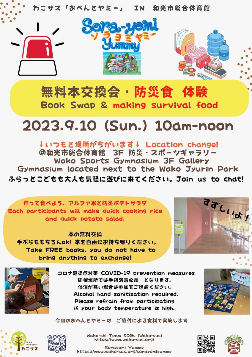 SDGs_Wako's tweet photo. 9月10日（日）そらよみヤミー　のテーマは　防災です　詳細はチラシをご覧ください！

#わこサス
#防災
#そらよみヤミー
#埼玉県
#和光市 https://t.co/PxIlMrizD0