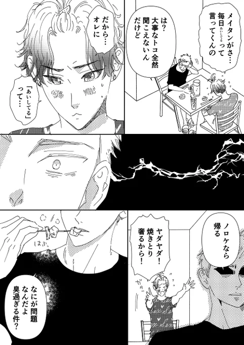 僕の彼氏は…28             

#創作BL漫画 

※イイネでお返事致します💜 