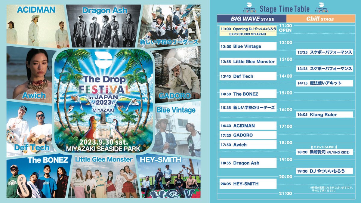 オーストラリア発祥のサーフトリップ追従型の音楽フェス『THE DROP 