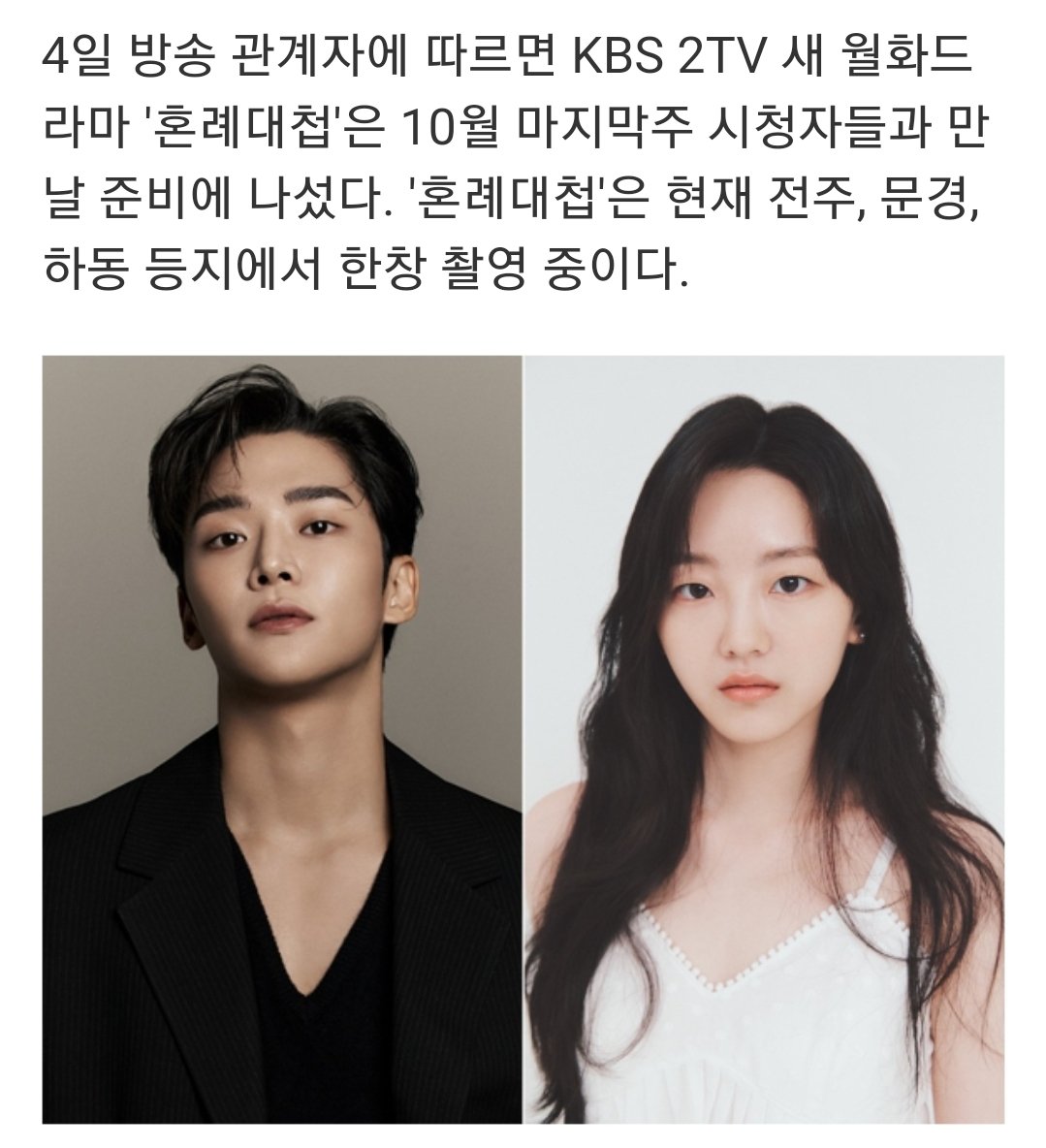 RRRoon1's tweet image. 10월 30일 #혼례대첩 첫방 확정
m.joynews24.com/v/1629275
#로운 #김석우 #Rowoon #ロウン