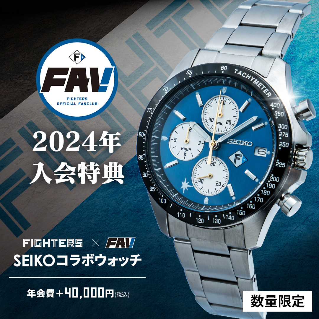 【値下】SEIKO 日本ハムファイターズ ファンクラブ特典腕時計「新品未使用品」 北海道日本ハムファイターズ公式 on X: