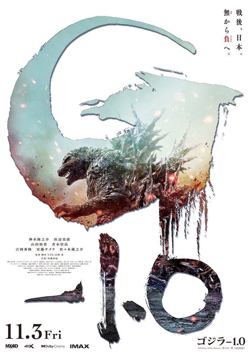 『ゴジラ-1.0』 山田裕貴の出演が解禁されました！ 11月3日公開です。 #ゴジラマイナスワン #ゴジラ #Godzilla