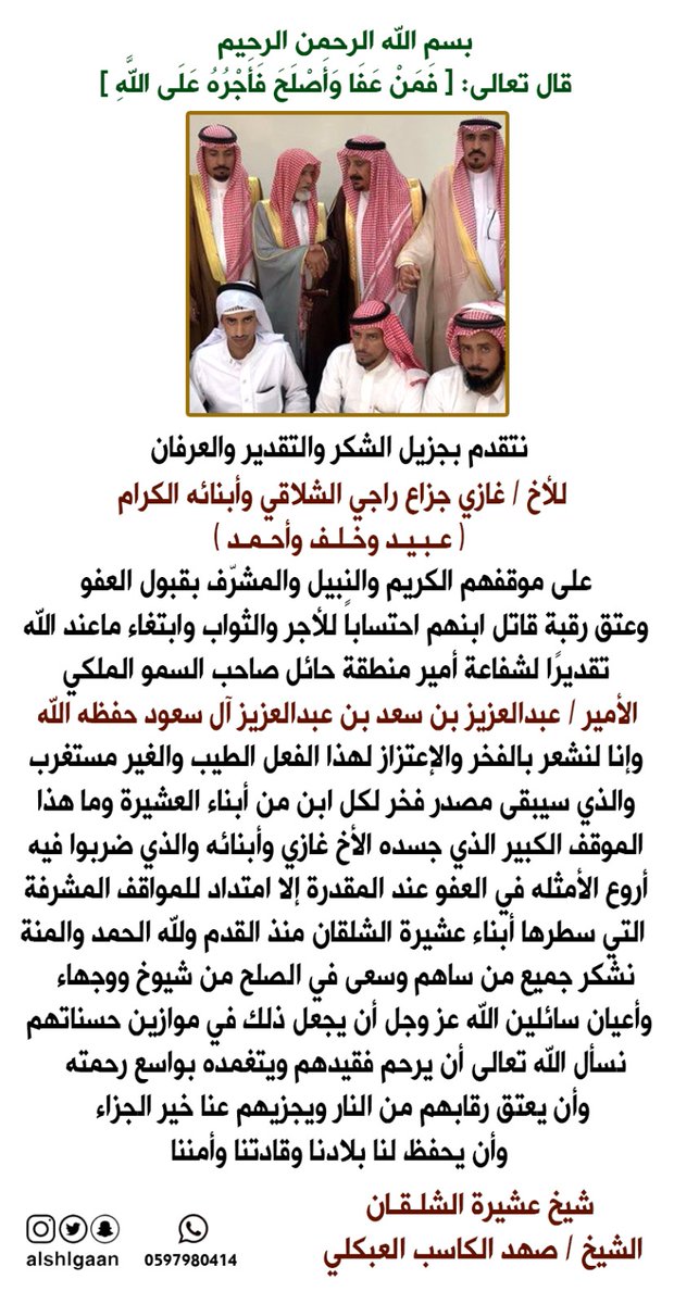 عشيرة الشلقان tweet media