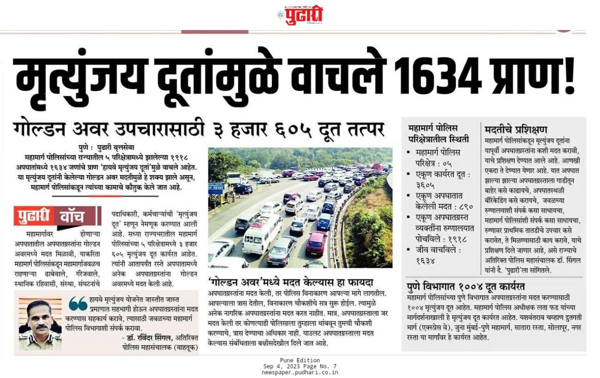 HIGHWAY POLICE PUNE tweet media