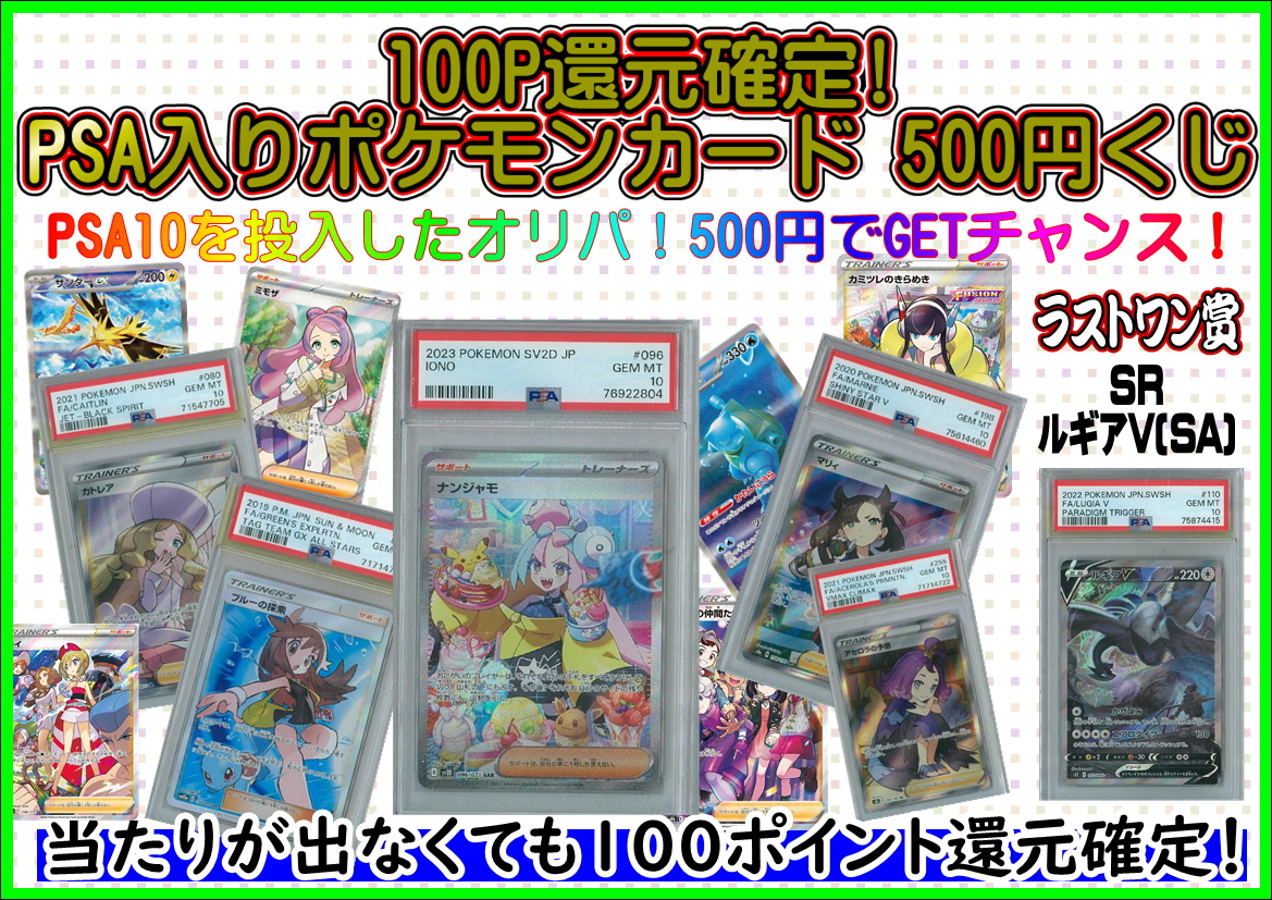 gachatore_'s tweet photo. 100P還元確定!PSA入りポケモンカード 500円くじ

販売開始！

1口500円
100P還元確定です！

当たりにはPSA10投入
PSA10　SARナンジャモ
PSA10　SRブルーの探索（SM12a）
PSA10　SRマリィ (S4a)

ラストワン賞はPSA10　ルギアV(SA)

↓ガチャトレ
https://t.co/RE7kx4kGwu

#ガチャトレ
#オリパ
#ポケモンカード