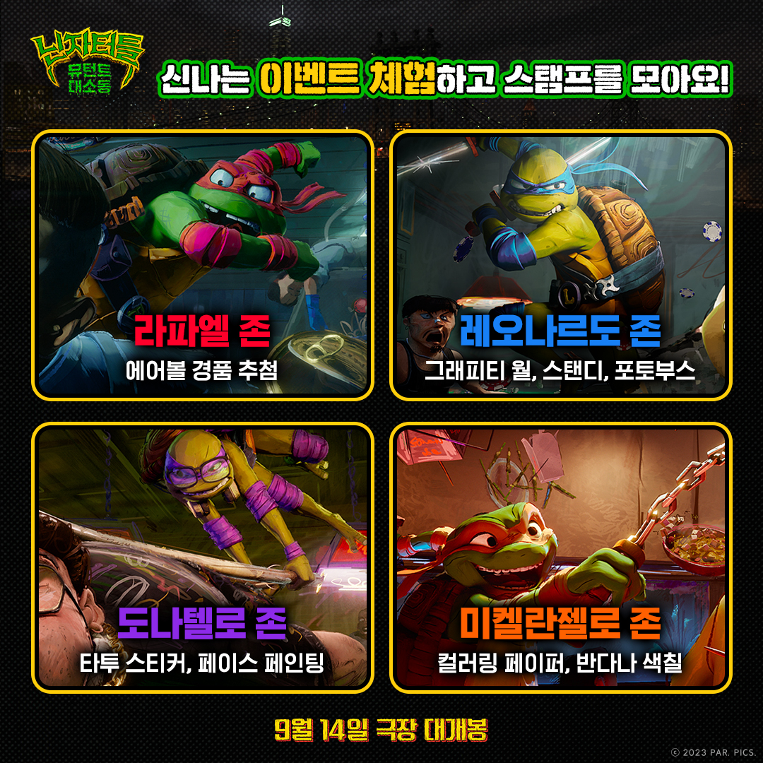 아아- 알려드립니다! 📢9월 9일 '닌자터틀' 패밀리데이 개최📢 신나는 이벤트! 다양한 볼거리🤩 참석 필수🤟 다함께 #코와붕가 💚일정: 9월9일(토)...