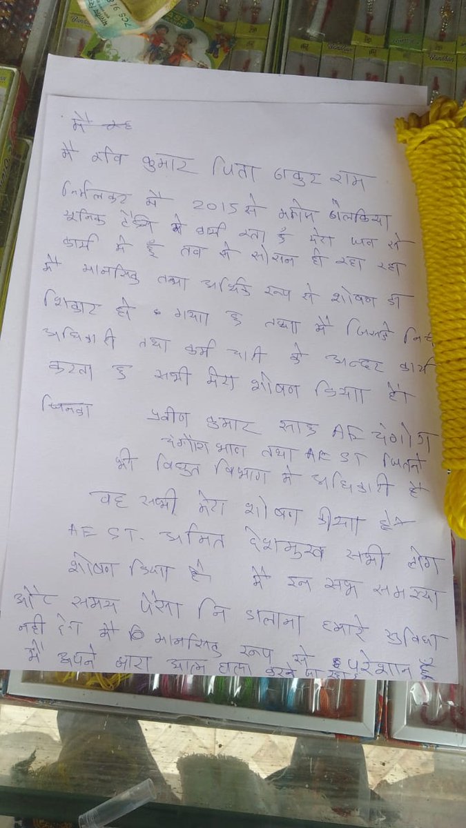 khileshwari941's tweet photo. बिजली विभाग @CspdclOfficial के ठेकेदारों,अधिकारियों ने एक मजबुर ठेका आऊटसोर्सिंग कर्मी को लिखित पत्र आत्माहत्या करने मे मजबुर किया। इसका जिम्मेदार कौन??
@bhupeshbaghel
@TS_SinghDeo @drramansingh @saurabhsinghcg @vijaybaghelcg @OPChoudhary_Ind @DeepakBaijINC @LabourMinistry https://t.co/iaFTtWp31L