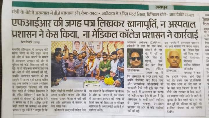 MehtaRamkrishan's tweet photo. क़ानून से बड़ा केबिनेट मंत्री पुत्र

जयपुर में राजस्थान की कांग्रेस सरकार के मंत्री महेश जोशी के पुत्र रोहित जोशी(दुष्कर्म आरोपी)   ने बिना इजाज़त अस्पताल परिसर में केक काटा, टेंट लगाया, तलवार से केक काटा, DJ बजाया 

मरीजो को असुविधा प्रशासन मौन..

#गहलोत_का_जंगलराज https://t.co/OoqZJAn8p7