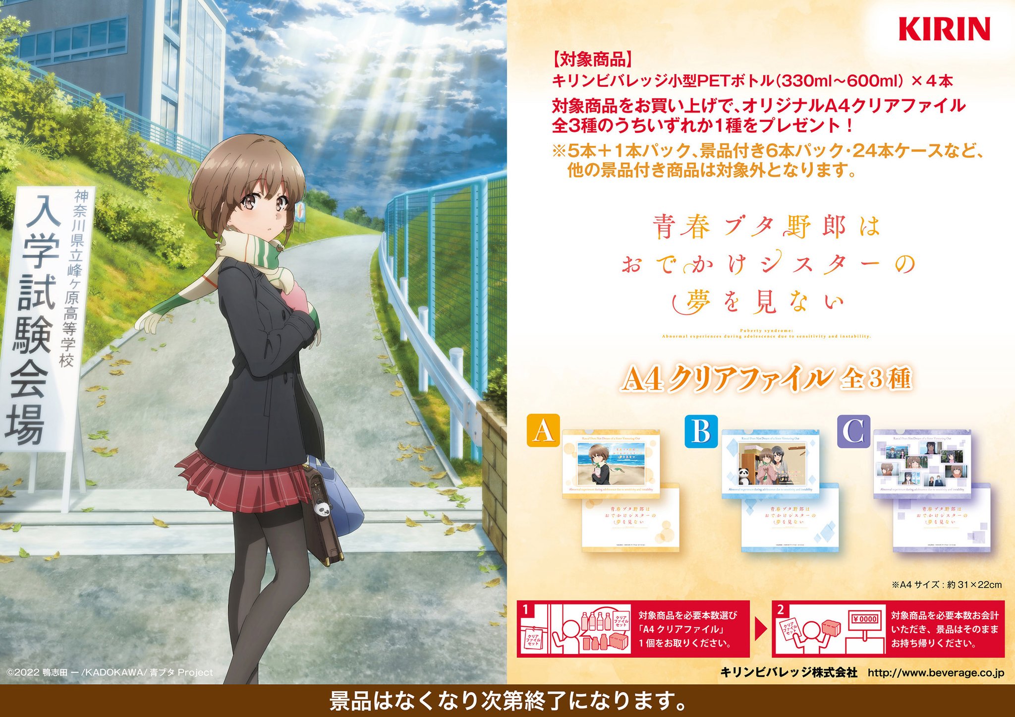 青春ブタ野朗　ポスター　全員サービス　角川キャンペーン　未開封　未使用 アニメ「青春ブタ野郎」シリーズ公式 on X: 