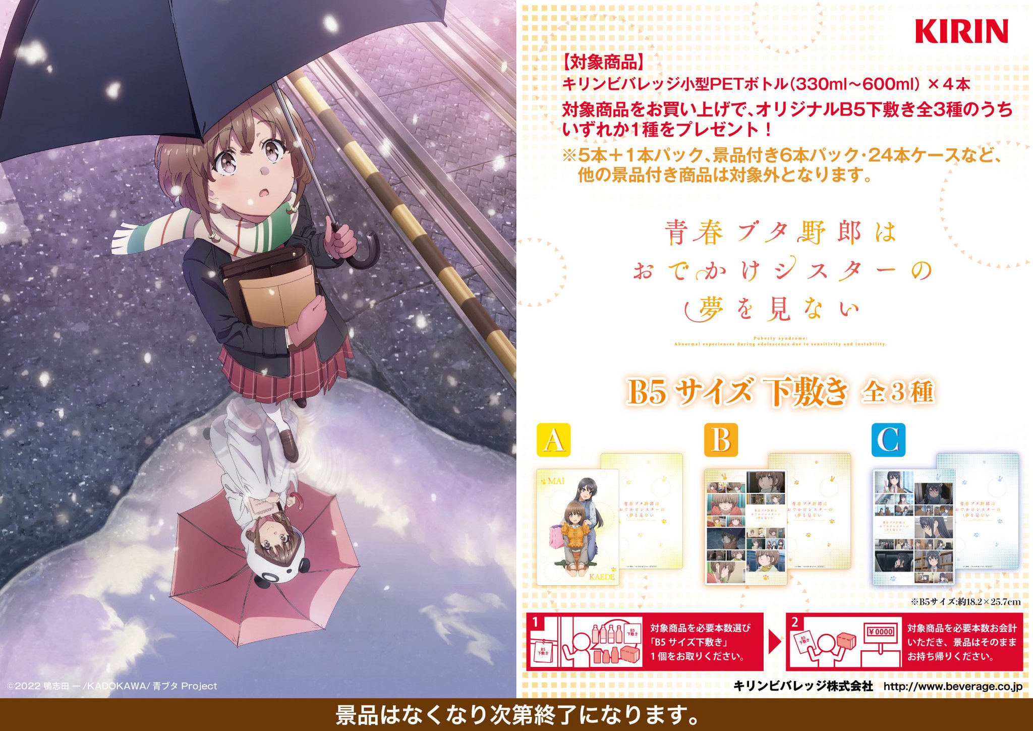 Amazon.co.jp: キリン 青春ブタ野郎はおでかけシスターの夢を見