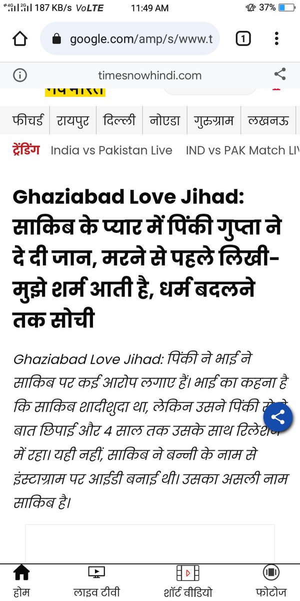 StopJihaad's tweet photo. #lovejihaad #love #pinki #hindu #muslim #jihad #Ghaziabad https://t.co/LYJ42z9wjo